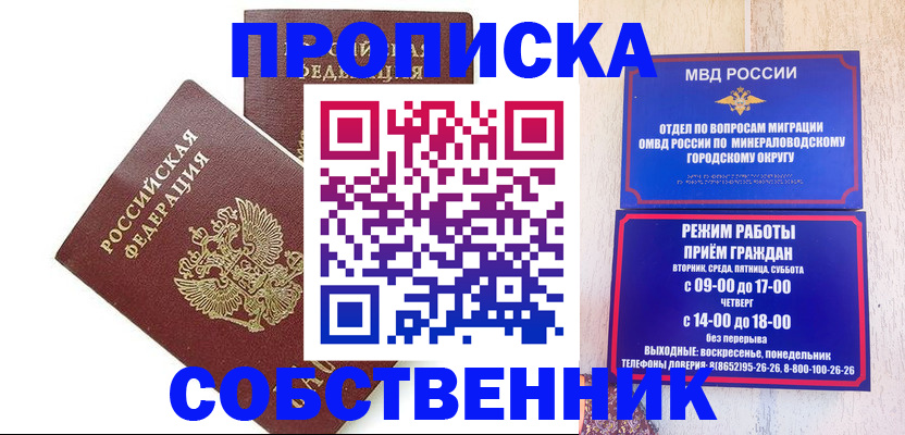 прописка для кредита в Кропоткине