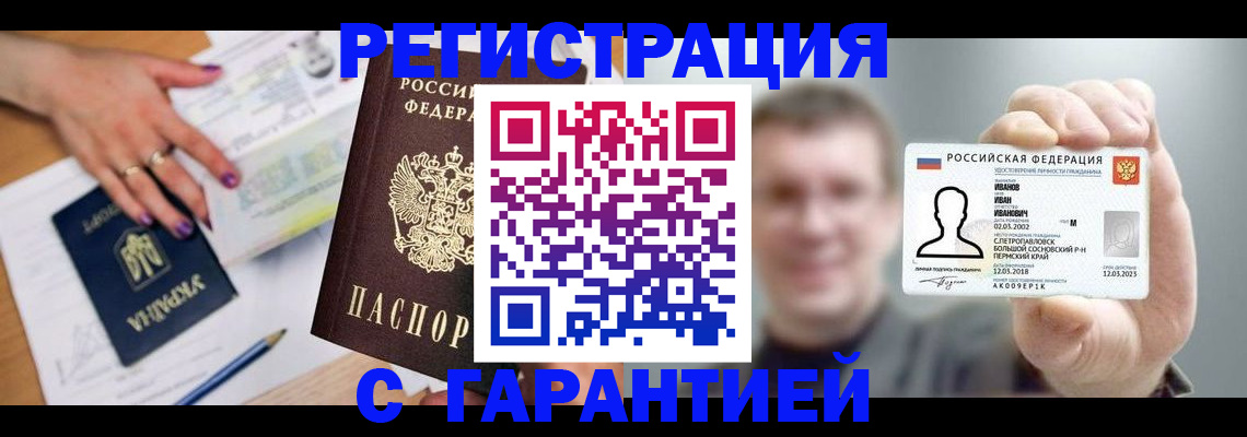 прописка для кредита в Кропоткине