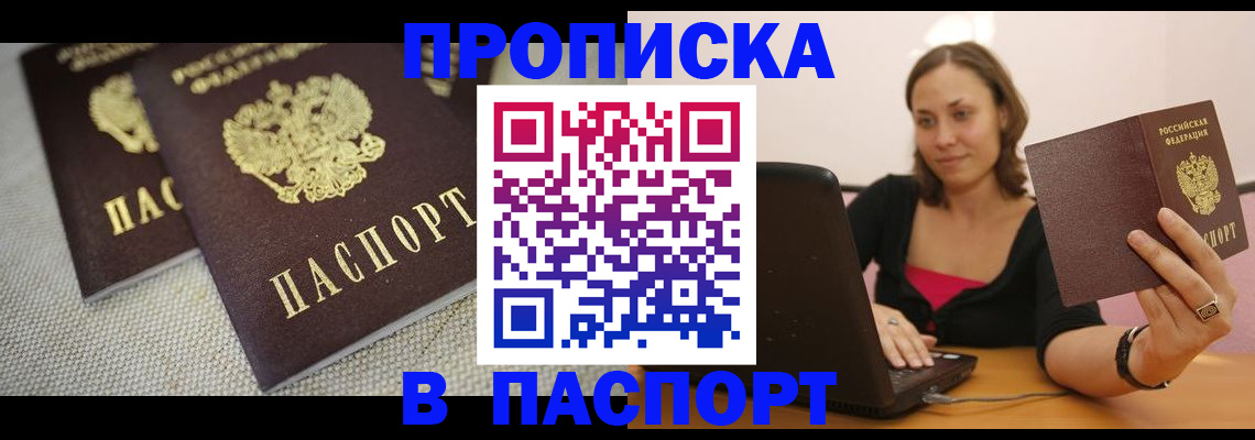 прописка регистрация в Кропоткине