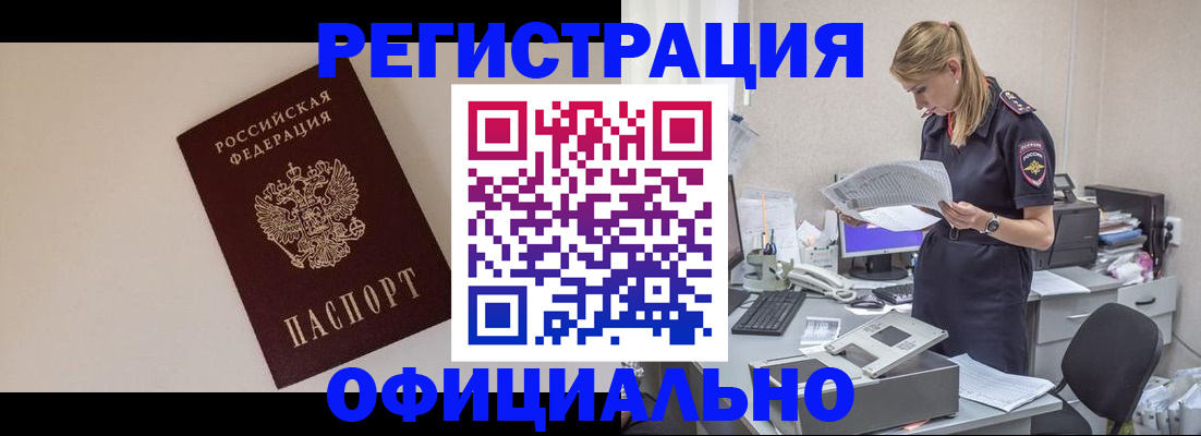 прописка в квартире в Кропоткине