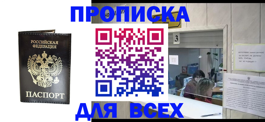 прописка иностранных граждан в Кропоткине